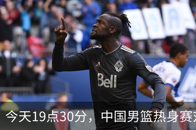 今天19点30分，中国男篮热身赛对阵荷兰，杨瀚森确定登场，时隔486天再次为国出战